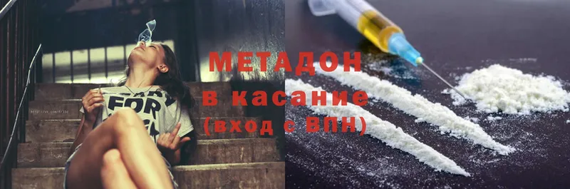 МЕТАДОН methadone Грязи